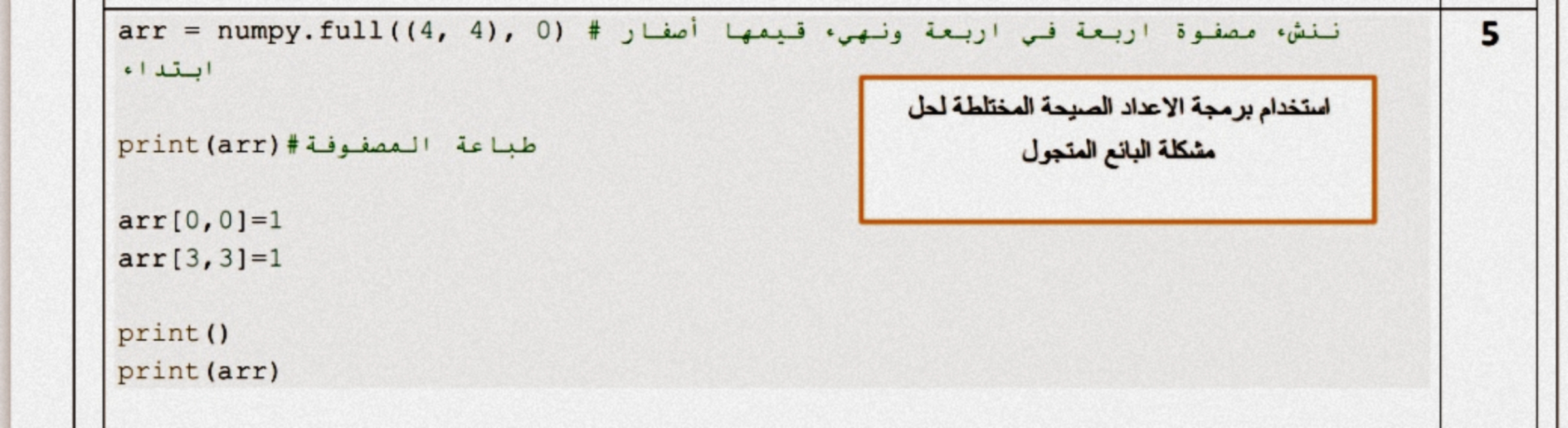 اختبار نهائي مادة الذكاء الاصطناعي ثالث ثانوي الفصل الثاني ١٤٤٦هـ الاختبار العملي النهائي الذكاء الاصطناعي