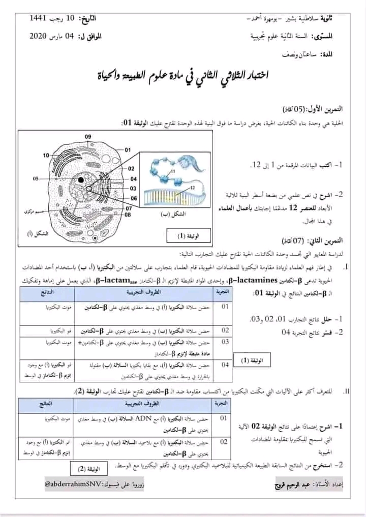 تمرين  حول الاستيلاد ثانية 2 ثانوي علمي مع الحل